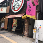 志なのすけ - 店頭