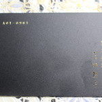 日本料理 たかむら - 会員のカード！　540円かかりますけど、年会費はいりません。