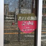 Yamada Shiyokudou - 窓のステッカー