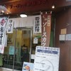 ヨーロッパ軒 総本店