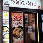 麺家 天王寺店 - 麺家 