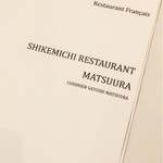 四間道レストランMATSUURA - 