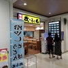 牧のうどん 博多バスターミナル店