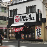 三代目てらッちょ。 - 