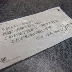 ヴォートル - お店からのメッセージ