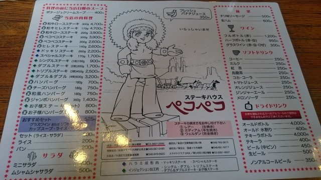 メニュー写真 ペコペコ 鹿浜1号店 志茂 ステーキ 食べログ メニュー写真 ペコペコ 鹿浜1号店 志茂 ステーキ 食べログ