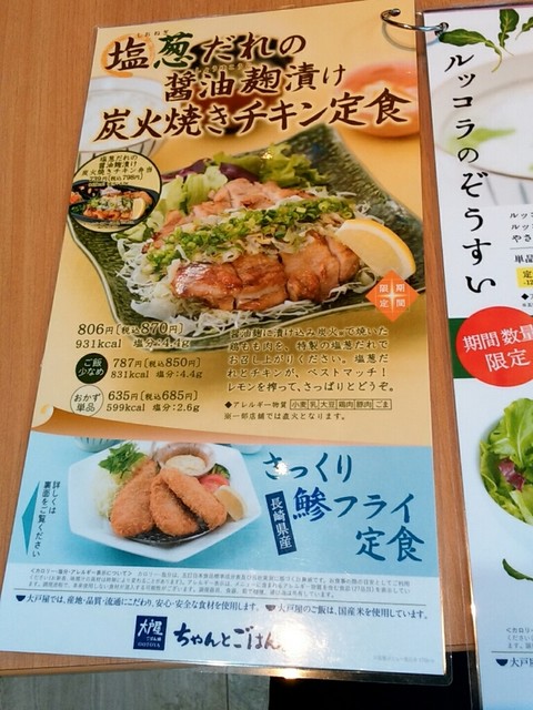 ダイエット連動企画 大戸屋 By ラーメン オタク キング 大戸屋 上越大日店 高田 定食 食堂 食べログ