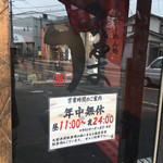 五代目らーめん処 まるは商店 - 