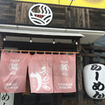 五代目らーめん処 まるは商店 - 