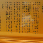 鯛塩そば 灯花 - お品書き