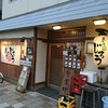 炭火焼鶏 じろう 明石本店