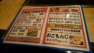 一発逆転 - おこもんじゃ？