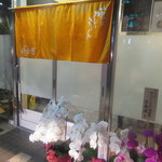 京のカレーうどん 味味香 - お店入口