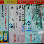 なみかた羊肉店 めえちゃん食堂 - 夏酒飲み比べセット