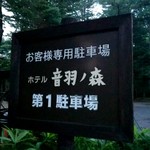 レストラン 桂姫 - 