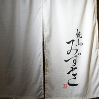 焼鳥 みずき - 