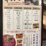 串カツ田中 - 