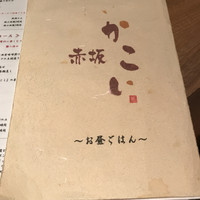 赤坂かこい - 