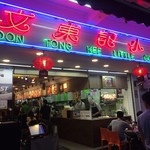 Boon Tong Kee - 