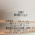 シュークリー - 