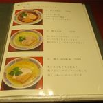 らーめん竹馬 - 卓上メニュー１