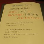 らーめん竹馬 - 駐車場案内