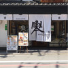 前田珈琲 室町本店