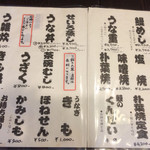 上村うなぎ屋 - 