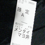 龍のひげ - 切符♪