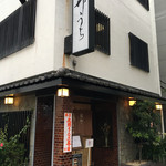 竹うち 本店 - 