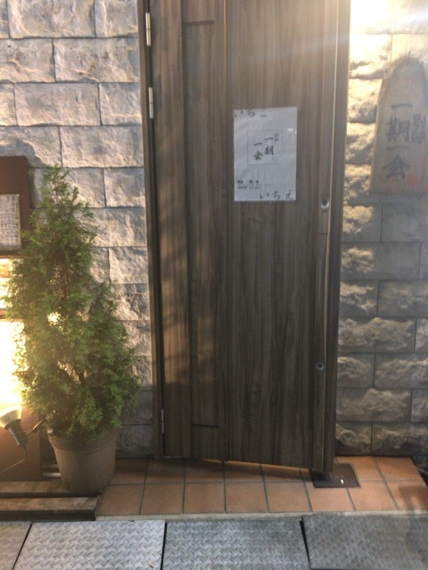 別邸 一期一会 枚方市 居酒屋 食べログ 別邸 一期一会 枚方市 居酒屋 食べログ