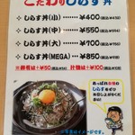 みのり家 - シラス丼メガまである