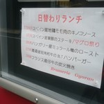 ブラッスリー ギョラン - 今週のムニュ