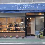 パンジュイル - 店の外観