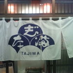 TAJIMA - のれん。