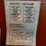 代官山 やまびこ - 