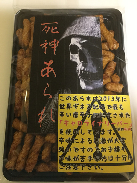死神あられ By オグリジェーン 移転 安江製菓 岐阜 せんべい 食べログ