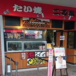 たい焼き　二万翁 - 鯛焼きあんこ70円、カスタード90円と相変わらずの高ＣＰ