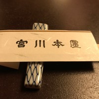つきじ宮川本廛 - 