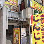 じんじん 琴似店 - 外観