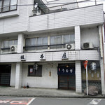 割烹 坂本屋 - 