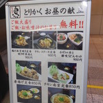 鶏料理専門店 とりかく - 店頭