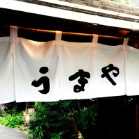 赤坂うまや - 