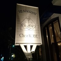 シェ・コーベ - 