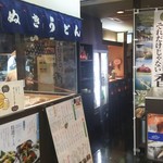 香川・愛媛 せとうち旬彩館 - 