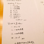 オステリア あんじゅ 西麻布 - 2017年7月現在のメニュー