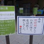腰掛庵 - 『腰掛庵』県総合運動公園店 売り切れ必至