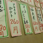 大衆酒場 まるちゃん - 短冊メニューです。