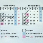 リリーカレー - ７・８月の営業日、３日。