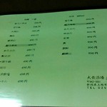 大衆酒場 まるちゃん - お酒メニューです。